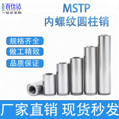 MSTP标准排气槽销内螺纹销钉内牙圆柱销模具定位销M4M5M6M8M10M12