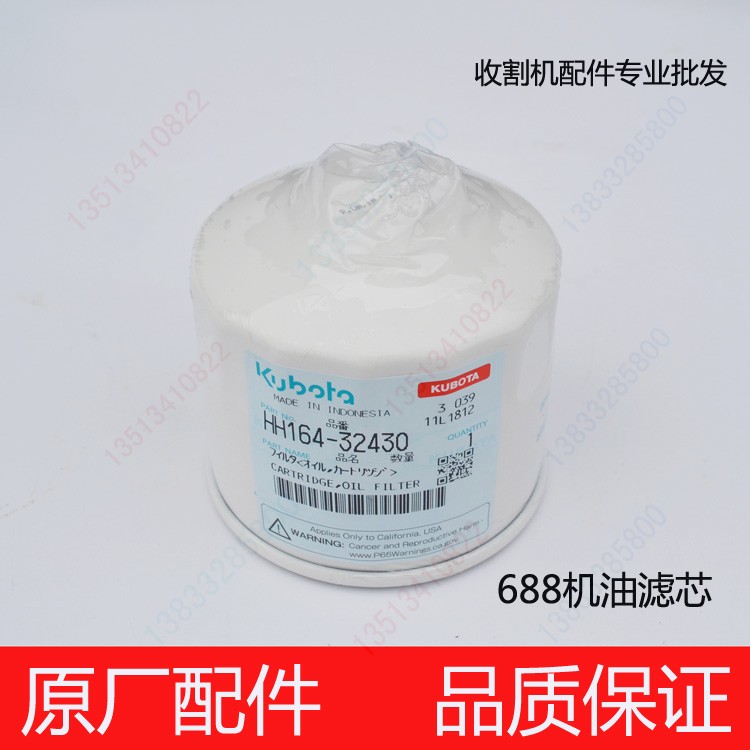 久保田688收割机配件HH164-32430机油滤芯机油滤原厂进口纸质滤芯图片