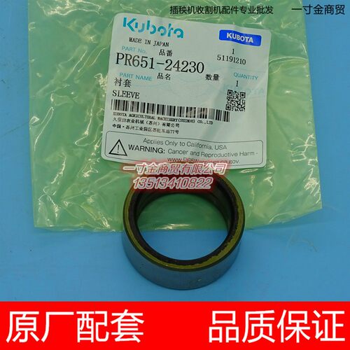 久保田新款方头高速插秧机配件输入轴衬套轴套PR651-24230原厂SPV