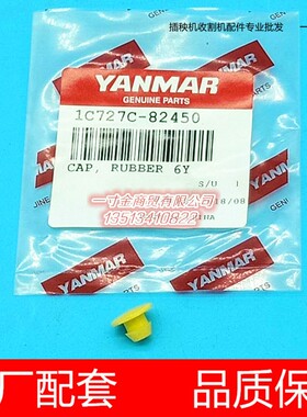 洋马柴油高速插秧机配件橡胶帽1C727C-82450栽苗盘橡胶盖原厂VP6D