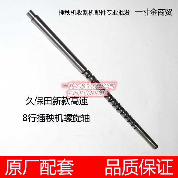 pr854-41710久保田新款8行高速插秧机螺旋轴花轴横向传送丝杆止销