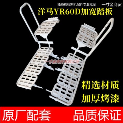 洋马新款高速加宽踏板