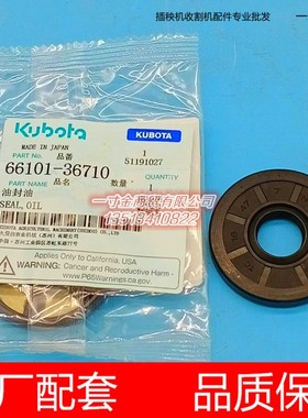 久保田高速插秧机配件HST液压泵油封 NSPU原厂正品 66101-36710