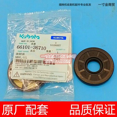 久保田高速插秧机配件HST液压泵油封 NSPU原厂正品 66101-36710