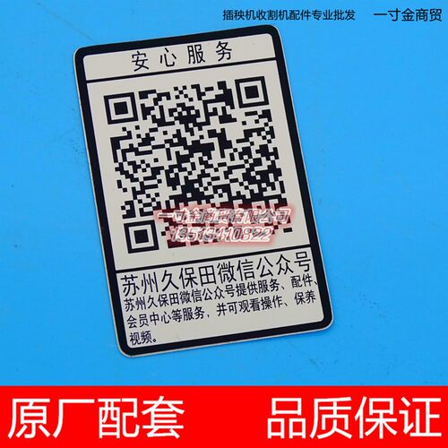 久保田新款方头高速插秧机配件公众号车贴 标签PR651-43492原厂