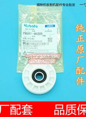 久保田新款高速插秧机配件滑道滚轮PR651-46223 SPV方头 原厂配件