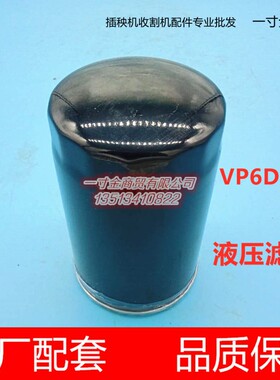 洋马柴油高速插秧机配件液压滤芯1C731C-18110滤器VP6D新款18100