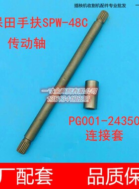 久保田手扶4行插秧机配件传动轴连接件花键套PG001-24350/24310