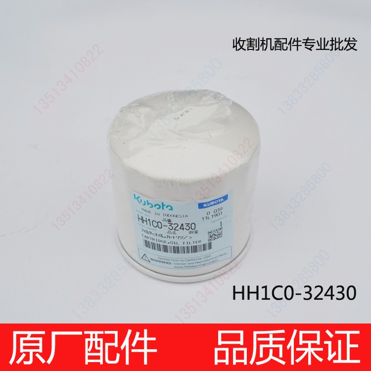 久保田988收割机配件机油滤芯HH1CO-32430滤清器1C020-32430原厂图片