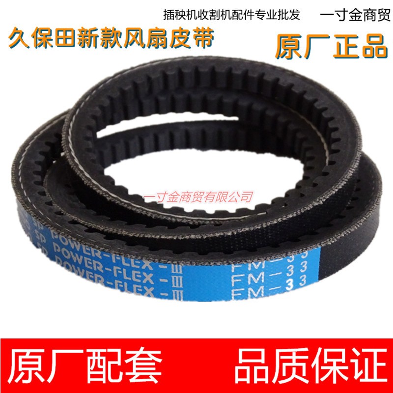 久保田新款高速插秧机风扇皮带