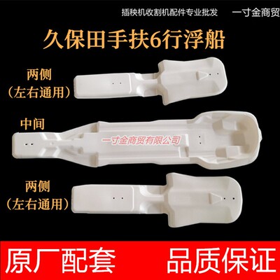 久保田插秧机配件浮舟