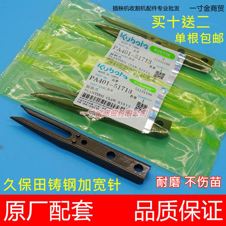 久保田高速手扶插秧机秧针秧爪加宽铸钢PA401-51713包邮 买十送二图片