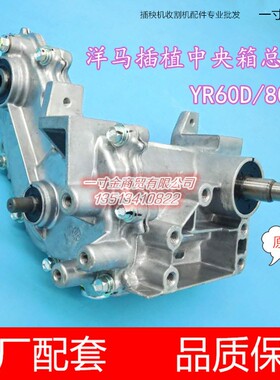 洋马高速插秧机插植中央箱总成中心箱体1C7530-61002 YR60D/80D
