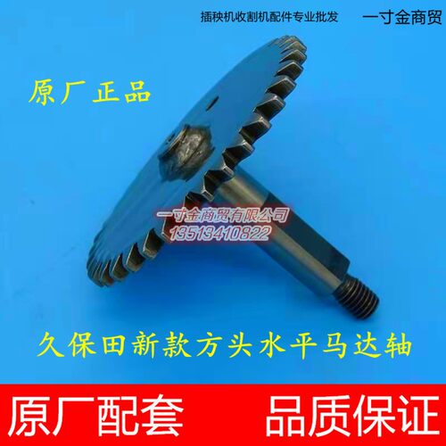 久保田新款方头高速插秧机配件水平马达轴PR651-49223原厂SPV包邮