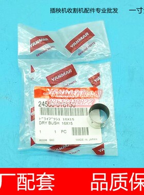 洋马汽油高速插秧机配件行走张紧臂衬套轴套24550-016150原厂VP6