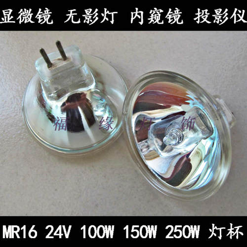 国产卤素灯泡 杯泡MR16卤钨灯24V 100W 150W 250W 显微镜灯泡光源