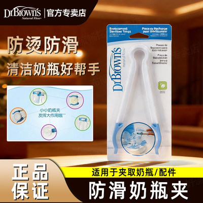 耐高温防滑奶瓶夹布朗博士