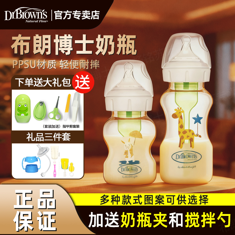 ppsu奶瓶布朗博士送礼品