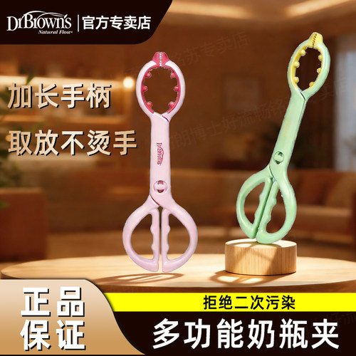 布朗博士防滑神器清洁夹消毒钳
