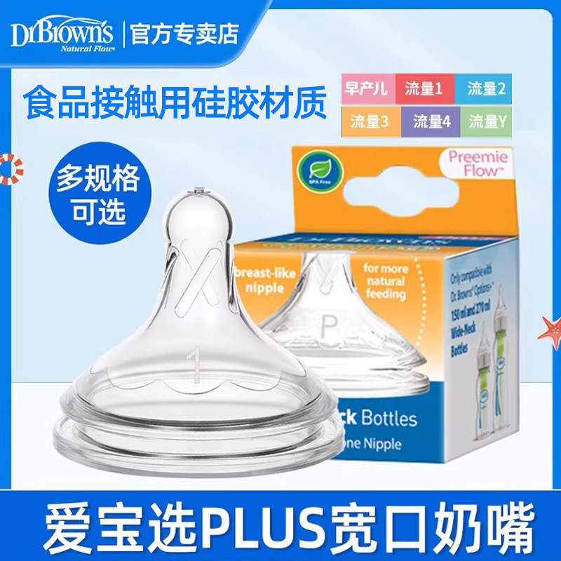 布朗博士drbrowns宽口径硅胶奶嘴爱宝选P/1/2/3/4/Y爱宝选+单个装