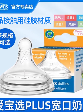 布朗博士drbrowns宽口径硅胶奶嘴爱宝选P/1/2/3/4/Y爱宝选+单个装