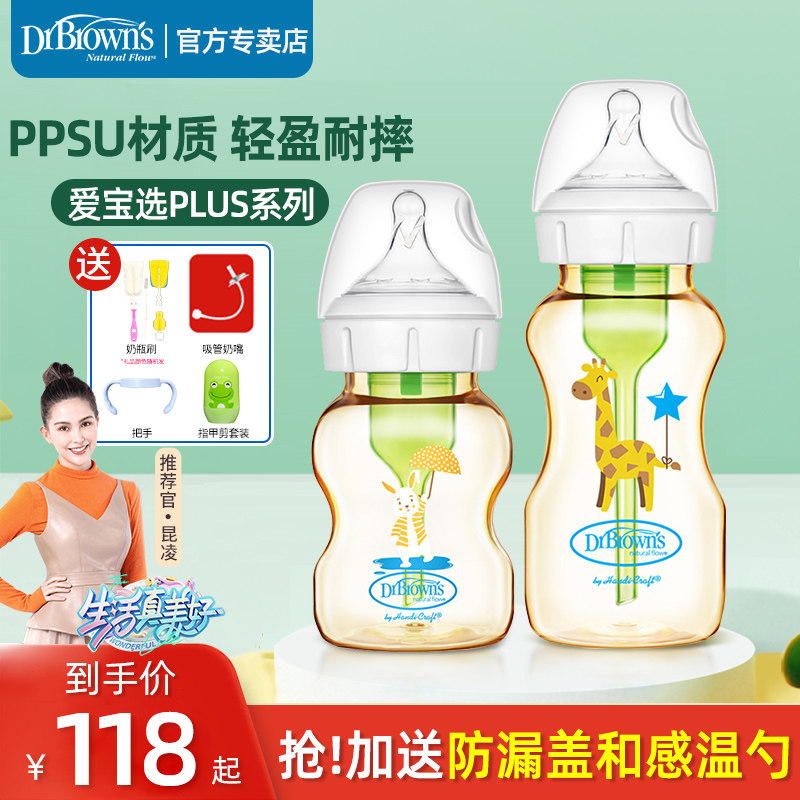 布朗博士 奶瓶PPSU宽口150ml/270ml宝宝防摔新生儿防胀气奶瓶