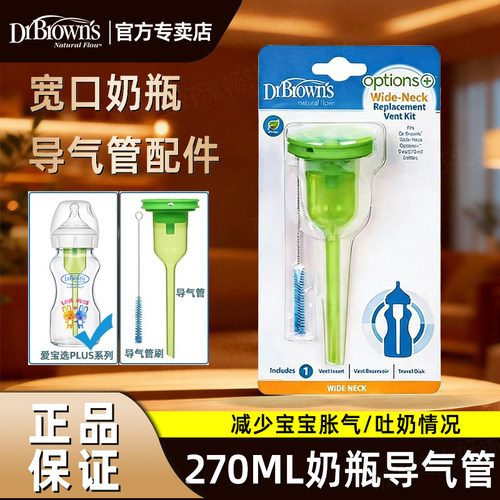 布朗博士新款270ml玻璃奶瓶配件