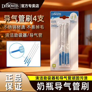 布朗博士吸管刷奶瓶清洁毛刷导气管刷奶嘴刷奶瓶配件BL620 4个装