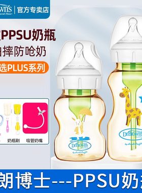 布朗博士奶瓶PPSU宽口150ml/270ml新生儿宝宝防摔防呛防胀气奶瓶