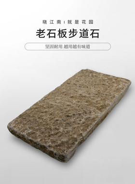 石条石块石板台阶踏步垒墙汀步花岗岩天然别墅庭院子铺地老石板材