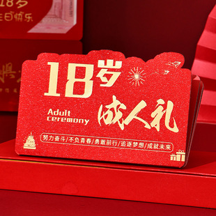 成人礼礼物女孩十八岁女生礼物18岁成年礼男生生日送男孩女儿儿子