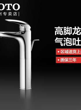 TOTO洗脸面盆高脚龙头陶瓷阀芯单孔单柄冷热水龙头TLS03303(05-N)