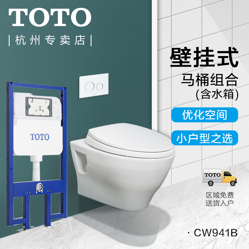 toto 家用壁挂式坐便器 现代入墙式隐蔽水箱小户型抽水马桶cw941b