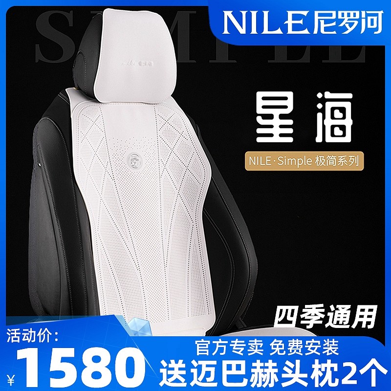 尼罗河汽车坐垫四季通用新款奔驰宝马奥迪雷克萨斯高端透气车座垫