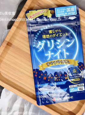 日本MINAMI睡美人躺着还能瘦夜间燃烧脂肪帮助睡眠酵素助排20日