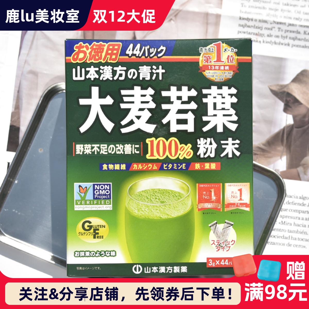 日本山本汉方饱腹代餐果蔬膳食