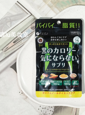 日本FINE抑脂片 阻断油脂碳水乌龙茶竹碳饱腹感白芸豆黑姜纤体丸