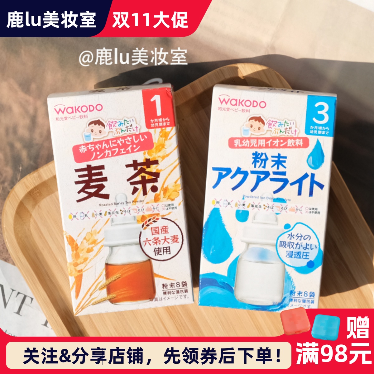 包邮日本wakodo和光堂电解质粉末 婴儿儿童麦茶补充水分发烧腹泻