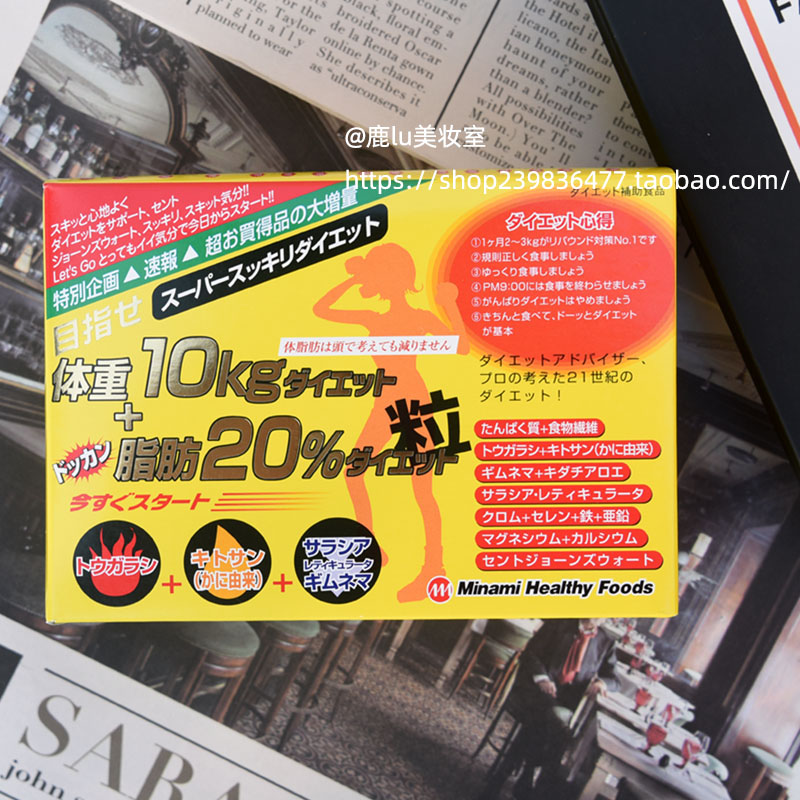 日本MINAMI燃脂丸小基数塑形胶囊