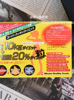 现货日本MINAMI氨基酸减重丸 小基数目标体重减少10KG 加快代谢