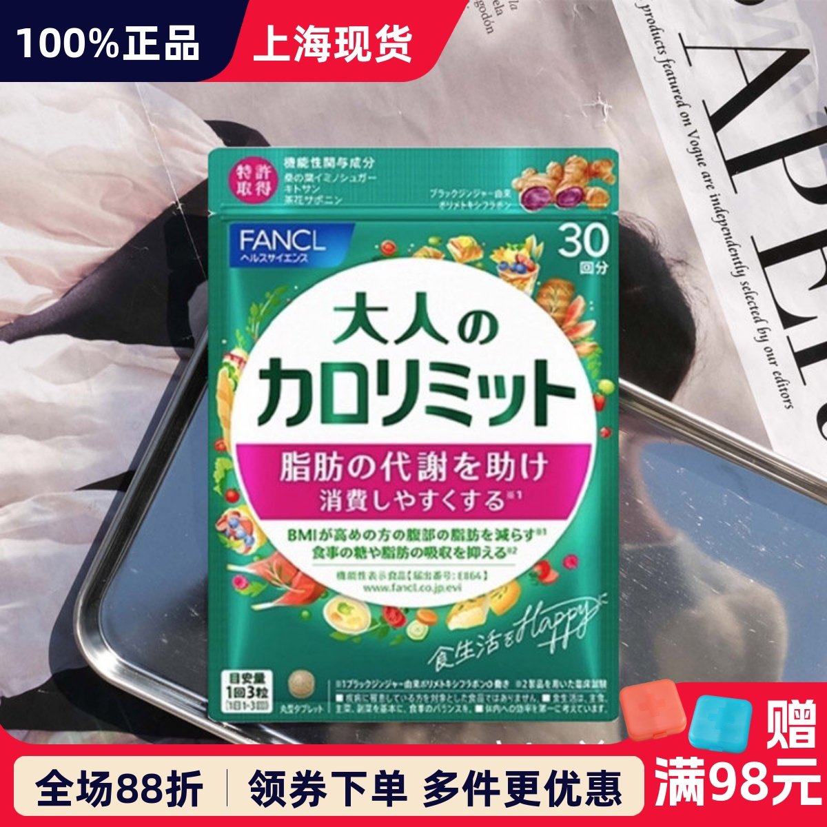 日本FANCL黑姜生姜纤体热控片丸升级版 卡路里控制热量吃不胖断糖,保健食品/膳食营养补充食品,其他膳食营养补充剂,淘宝优惠券,粉丝福利购,淘宝优惠卷