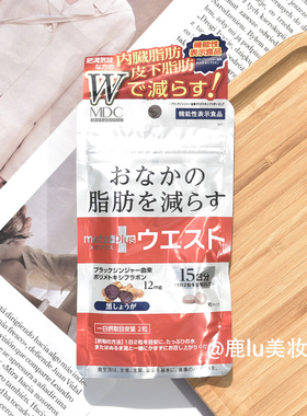 日本MDC小腰精黑生姜酵素 左旋肉碱小妖精降低内脏脂肪含量15日