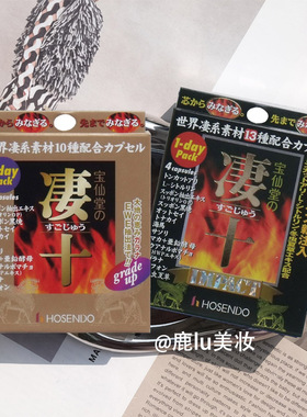 日本宝仙堂凄十1-DAY PACK成人男女用速攻精体强力提升体活力4粒