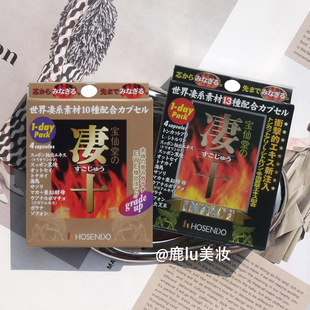 日本宝仙堂凄十1-DAY PACK成人男女用速攻精体强力提升体活力4粒