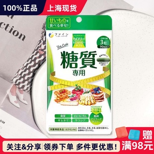 日本FINE白芸豆阻断剂膳食纤维桑叶控糖阻油阻碳水高油糖质分解
