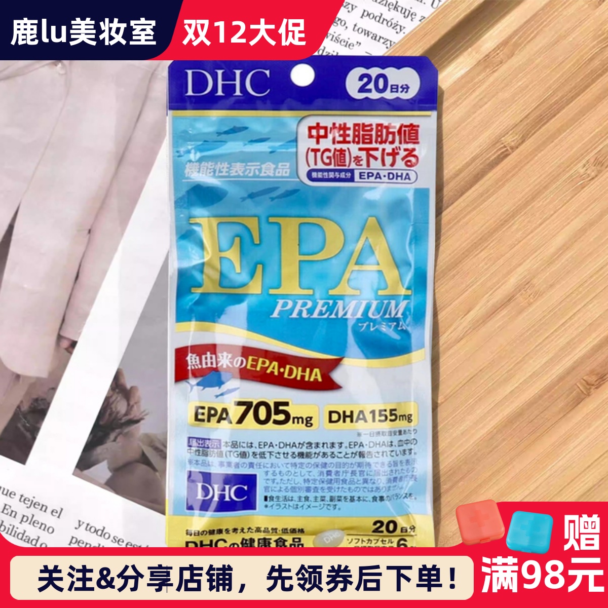 DHC深海鱼油EPA金装增强记忆脑力