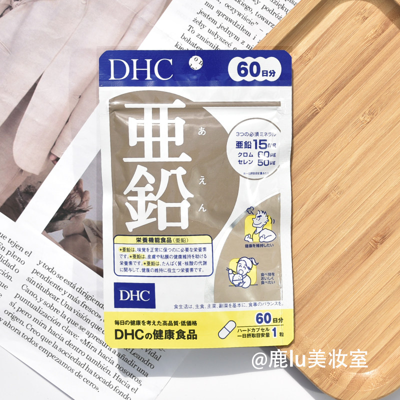 日本DHC亚铅 活力锌元素 补充体力精力补锌男女备孕提高精子活力