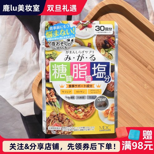 日本糖脂盐热控片爱多吃不会胖