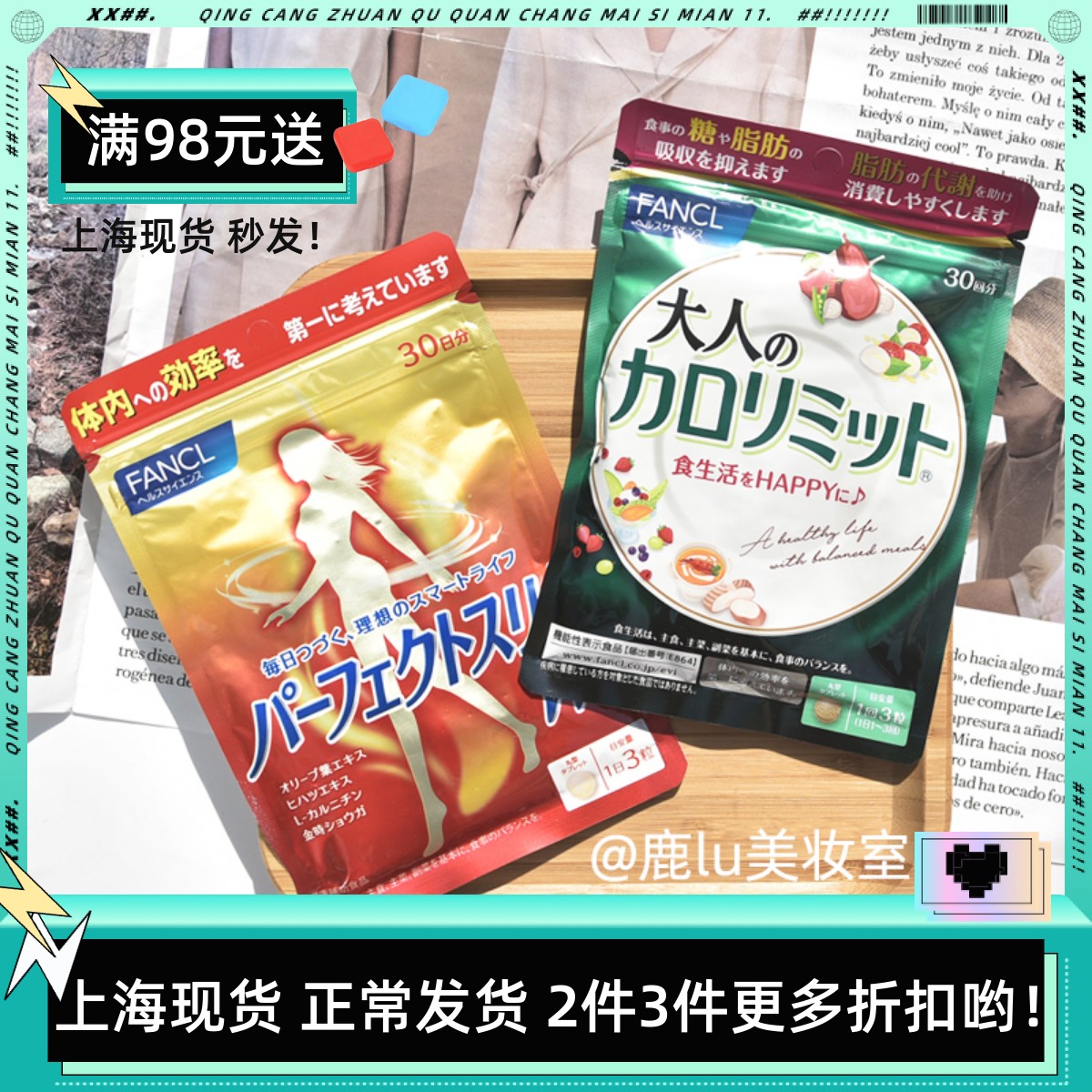 Fancl黑姜+纤体丸营养素燃耗脂肪