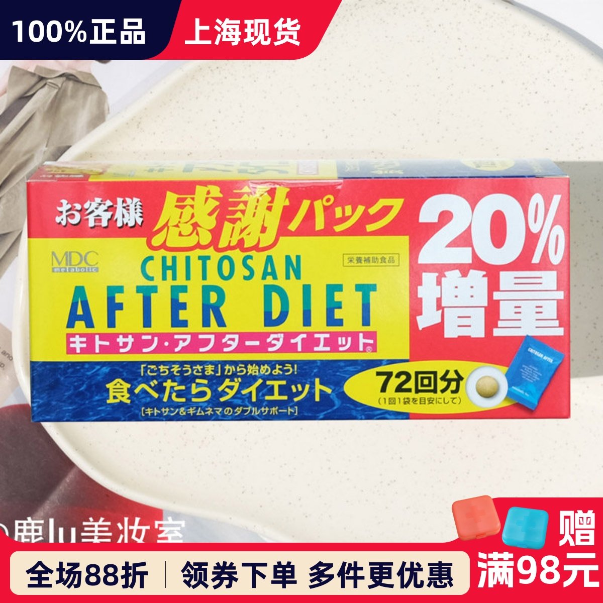 日本MDC吸油丸热控片 懒惰爱吃的救星 女明星多吃不胖的秘密72包,保健食品/膳食营养补充食品,其他膳食营养补充剂,淘宝优惠券,粉丝福利购,淘宝优惠卷